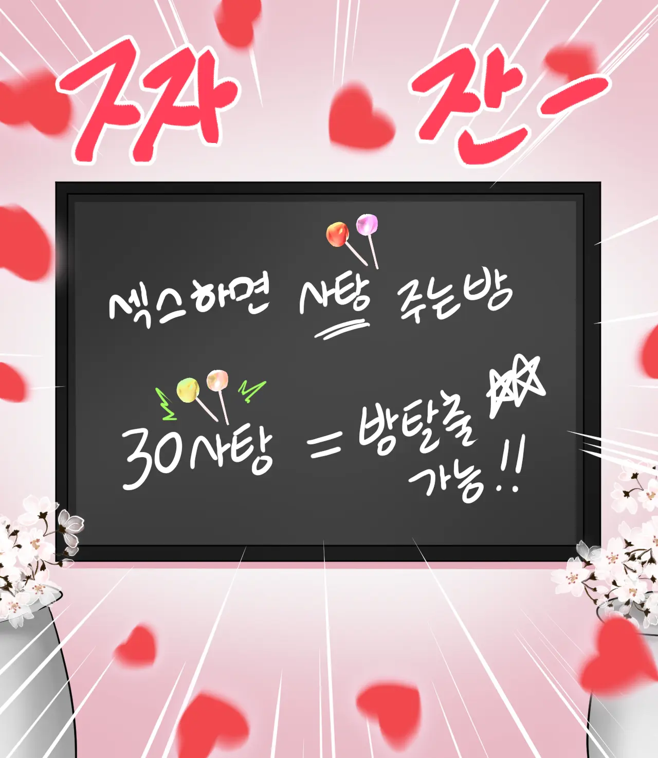 Segseuhamyeon Satangjuneun Manhwa